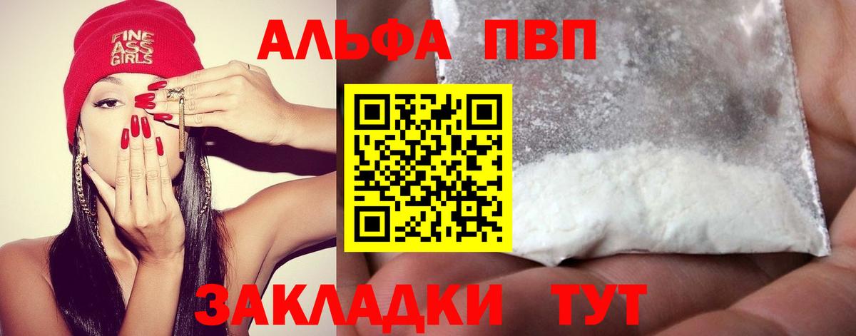 A-PVP СК  APVP крисы CK  Губкинский  APVP СК 