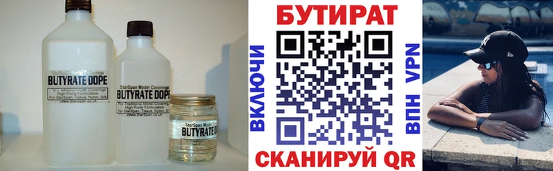Бутират жидкий экстази  Губкинский 
