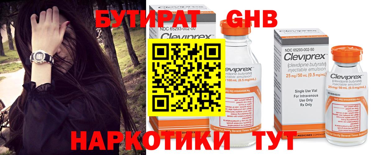 БУТИРАТ бутик Губкинский