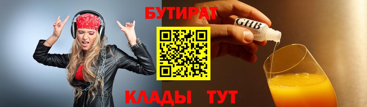 Бутират Butirat  Вход с VPN  Губкинский 
