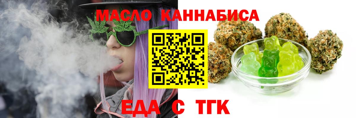Еда ТГК конопля  Губкинский 