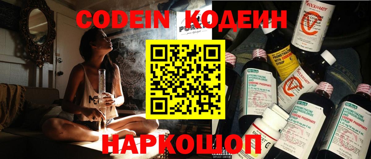 Кодеин напиток Lean (лин)  Вход с VPN  Губкинский 