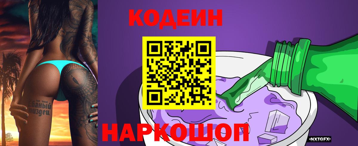 Кодеиновый сироп Lean напиток Lean (лин) Губкинский