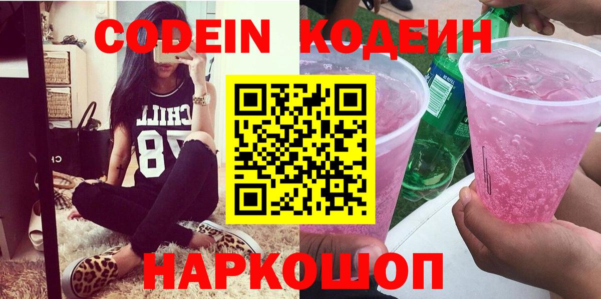 Кодеиновый сироп Lean напиток Lean (лин)  Кодеиновый сироп Lean напиток Lean (лин)  Губкинский 