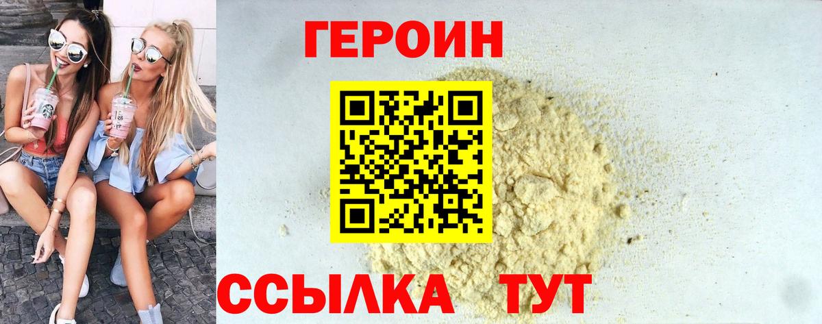 Героин белый Губкинский