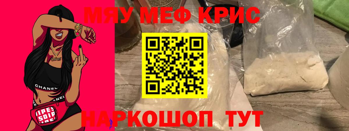 МЯУ-МЯУ кристаллы  Мефедрон кристаллы  МЯУ-МЯУ  Губкинский 