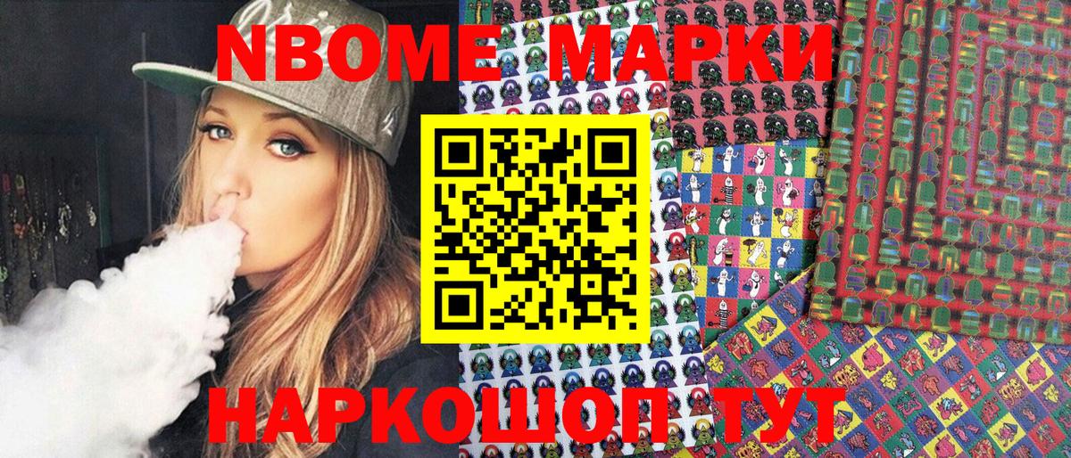 Марки N-bome 1,8мг Губкинский