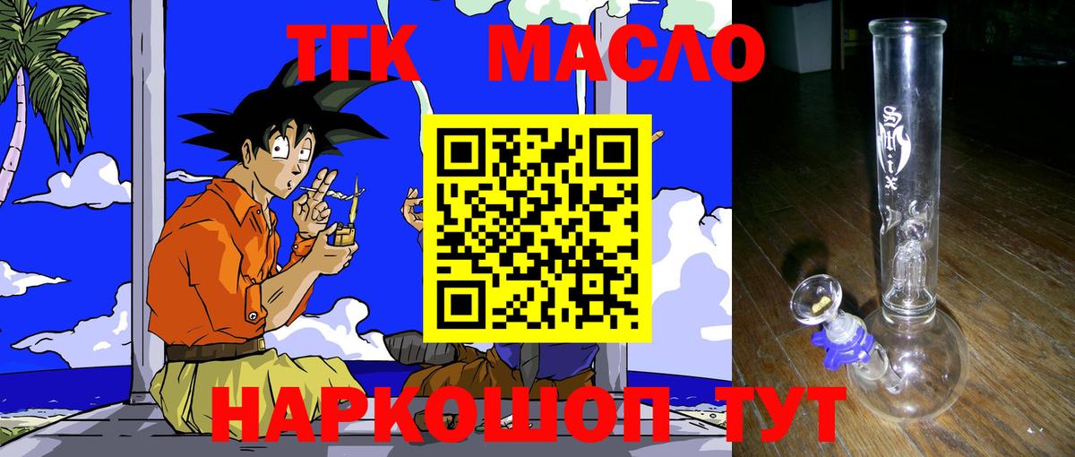 ТГК гашишное масло Губкинский