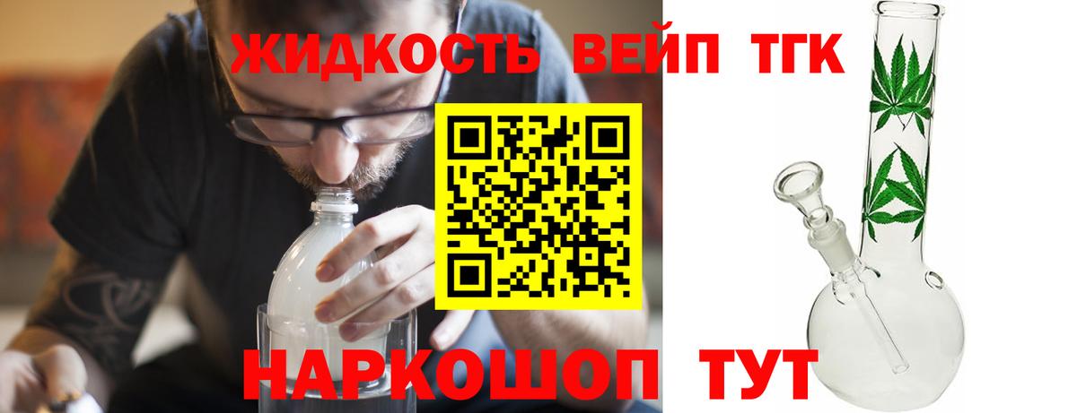 ТГК вейп  ТГК жижа  Губкинский  Вход с VPN 